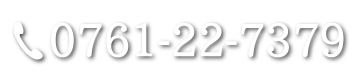 0761-22-7379